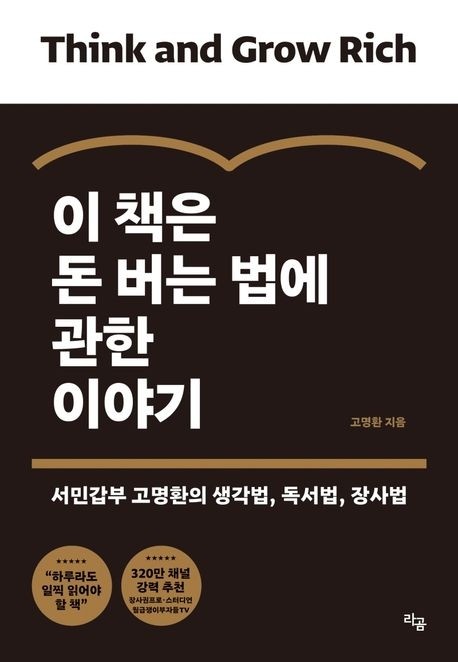 돈 버는 법, 삶의 지혜, 독서법, 장사법, 성공 스토리