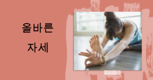 허리디스크, 올바른 자세, 생활건강, 습관, 재활, 치료