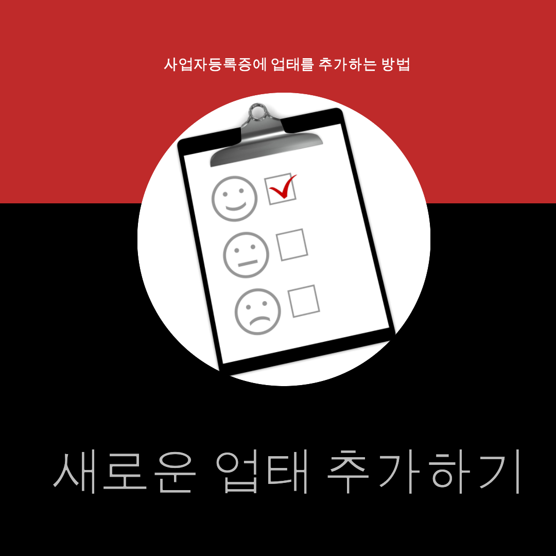 사업자등록증